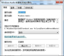 新萝卜家园Win7系统中音频服务无法运行的解决措施