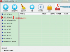 Win7旗舰版系统在线快速将PDF转换成excel的方法