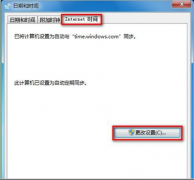 设置新萝卜家园Win7系统系统时间自动同步的步骤方法
