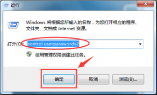 技术员联盟Win7系统去掉系统开机/登录密码的步骤方法