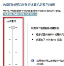 番茄花园Win7系统更改用户账户控制设置
