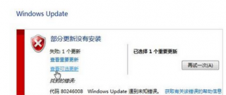 Win7笔记本Windows Update更新出现 80246008错误的应对措施