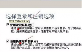 修改大地Win7 系统中用户登陆或注销方式的详细步骤