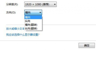 电脑公司Win7系统屏幕竖屏修改为横屏的设置步骤