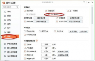 怎样将技术员联盟Win7系统中的搜狗输入法云计算卸载掉