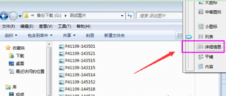 批量快速查看番茄花园Win7旗舰版系统中图片尺寸与像素的技巧