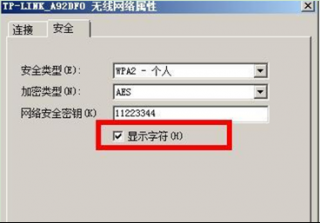 找回系统之家Win7系统无线网络密码的步骤