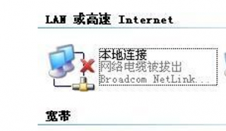 中关村XP系统本地连接提示网络电缆没插好的解决办法