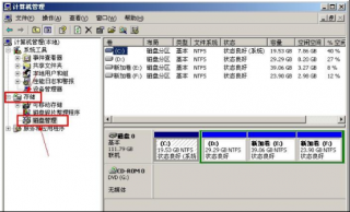 打开中关村Win7 32位系统磁盘管理的详细步骤