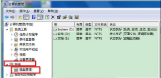中关村Win7系统中磁盘管理是什么，怎样打开？