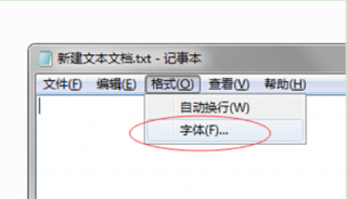 教你怎样更换电脑公司win7旗舰版系统中的记事本字体
