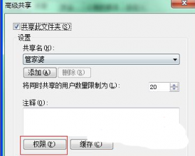 修改中关村Win7系统权限共享文件夹的方法