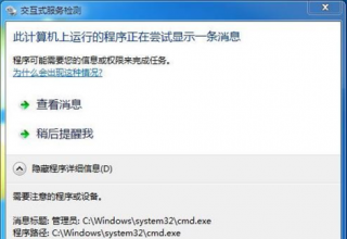 创建最高权限执行技术员联盟Win7系统cmd命令的方法