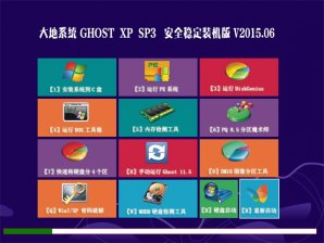 大地GHOST XP SP3极速纯净版V15.11_大地XP纯净版系统下载