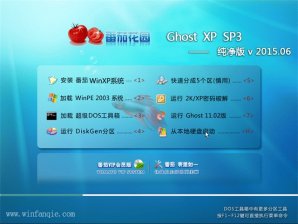 番茄花园GHOST XP SP3安全纯净版V15.11_GHOST XP纯净版系统