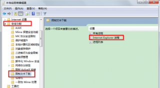 禁止番茄花园Win7旗舰版系统网页自动下载的设置步骤