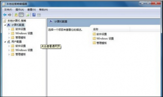 番茄花园Win7系统本地组策略编辑器的功能妙用