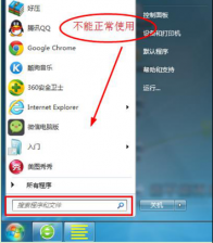 导致Win7笔记本搜索功能无法正常使用的原因与解决措施