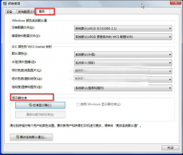 新萝卜家园Win7系统禁用校准加载提升系统性能的策略