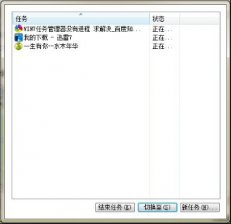 系统之家Win7系统任务管理器没有进程的解决措施
