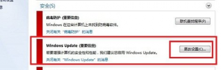 关闭电脑公司Win7系统Windows Update的操作方法