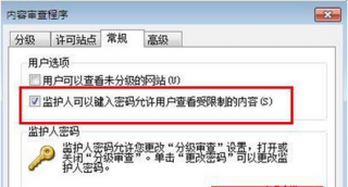 系统之家Win7系统给IE浏览器设置密码保护用户隐私的方法