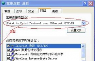 创建PPPoE连接到XP笔记本桌面的步骤方法