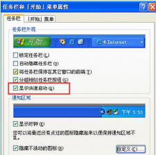 中关村XP系统重启后桌面快速启动栏不见了的快速解决办法