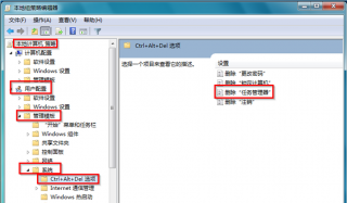 番茄花园Win7系统无法启动任务管理器的解决方法