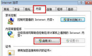 在电脑公司Win7系统中给浏览器设置密码的方法