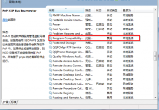 关闭雨林木风Win7旗舰版系统PCA的方法