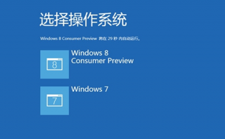 技术员联盟Win7系统中正确卸载Win8系统的方法