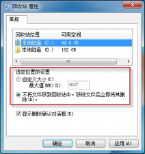 番茄花园Win7系统中删除的文件后不被存放在回收站的解决措施