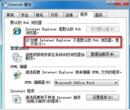 禁止Win7系统笔记本IE再频繁弹出“是否将浏览器设置为默认”提示的方法