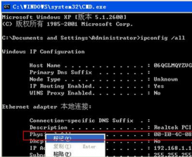 教你查看深度技术xp系统电脑中的mac地址