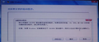 U盘安装番茄花园Win7系统时提示缺少驱动器设备的解决措施