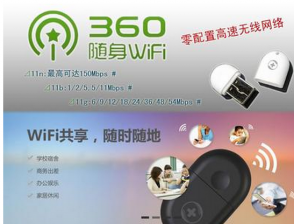 利用360wifi遥控中关村Win7旗舰版系统计算机的技巧