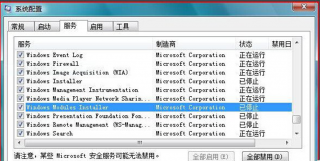 获取中关村Win7系统trustedinstaller进程及其权限的方法