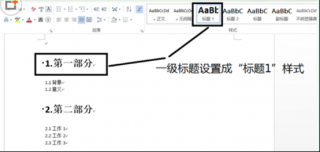 番茄花园Win7系统实现Word2013自动生成目录的方法