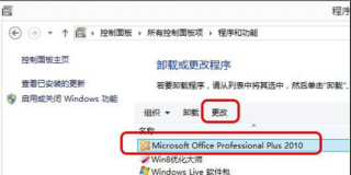 快速更改深度技术Win7系统Office2010序列号Key的技巧