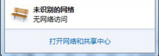 深度技术Win7系统无法上网，提示未识别的网络的解决办法