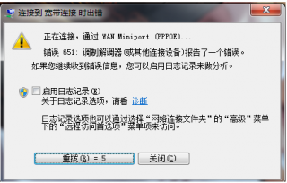 排查解决技术员联盟Win 7系统宽带连接“651”的方法