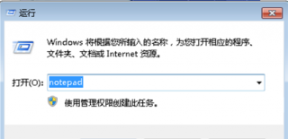 深度技术xp系统运行命令新建记事本的步骤方法