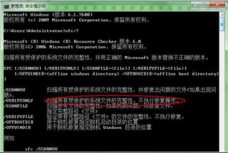 DOS命令修复深度番茄花园win7 32位纯净版系统的技巧