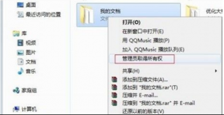 快速获取中关村Win7 32位纯净版系统管理员所有权的方法