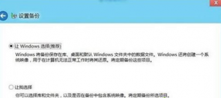 启用技术员联盟Win7系统计划备份功能的操作方法