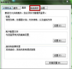 关闭电脑公司win7 64位纯净版系统还原功能的操作步骤