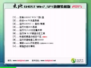 大地GHOST WIN7 SP1 X64纯净版V15.12_大地WIN7纯净版系统下载