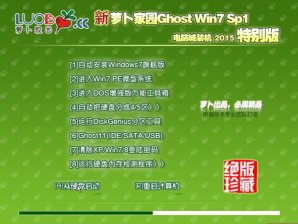 新萝卜家园GHOST WIN7 SP1 X86纯净版V15.12_最新WIN7纯净版