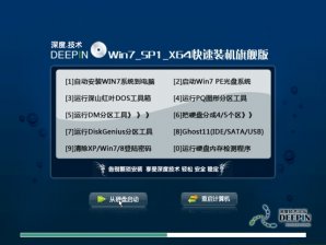 深度技术GHOST WIN7 SP1 X86纯净版V15.12_深度技术32位系统